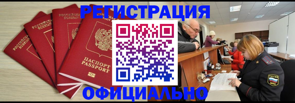 временная регистрация купить в Полярном