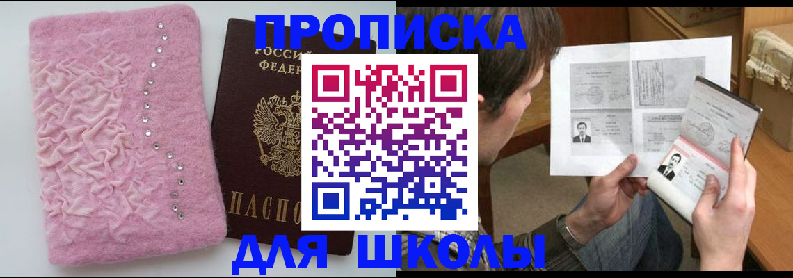 прописка в Полярном