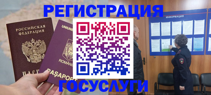 временная регистрация надежно в Полярном